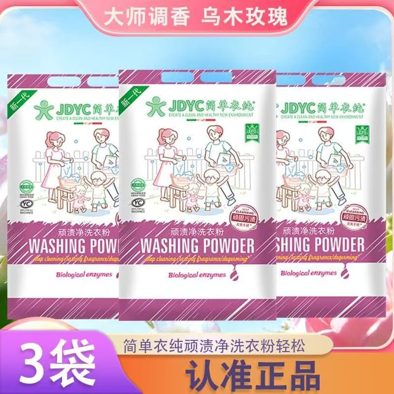 【850克*3包】顽渍净洗衣粉轻松搓洗去污渍除菌除螨3倍洁净