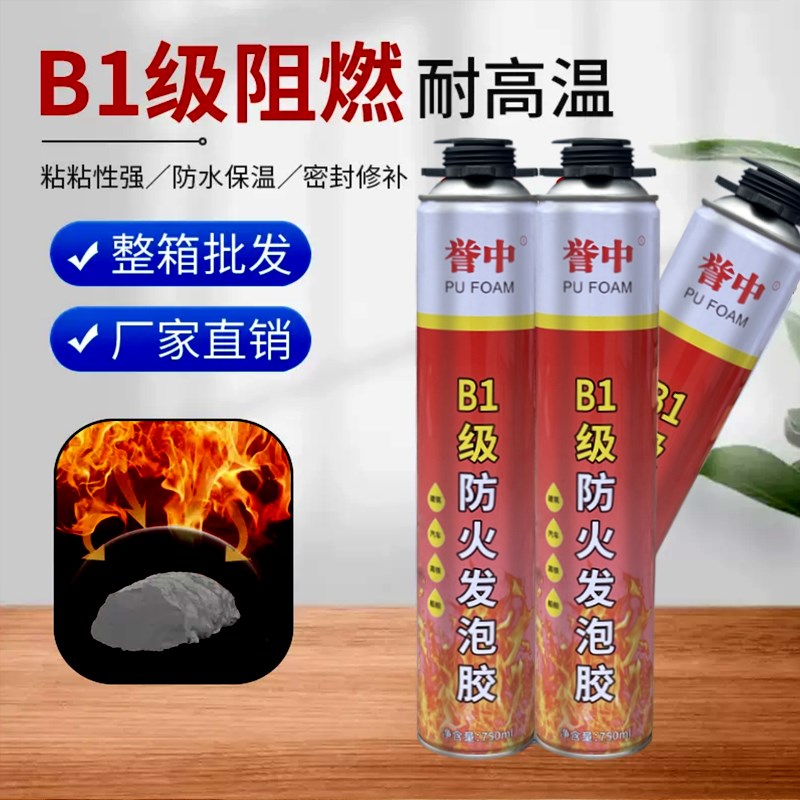 誉中B1防火发泡胶阻燃发泡剂隔热耐高温保温泡沫填缝剂门窗填缝
