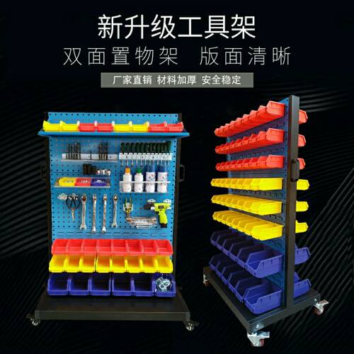 五金工具架双面多功能物料整理架子车间移动货架螺丝盒收纳展示架