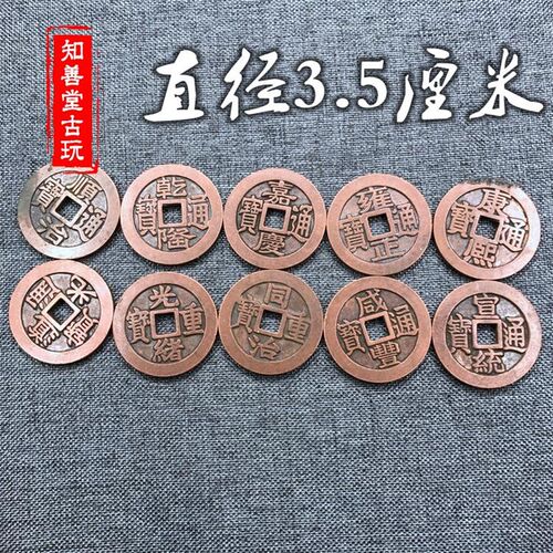 仿古紫铜五帝铜钱古钱币 清朝康熙乾隆雍正顺治嘉庆铜币古币