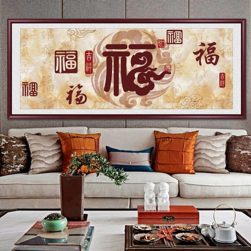 福字客厅挂画五福临门沙发背景墙装饰画新中式书房卧室百福图壁画