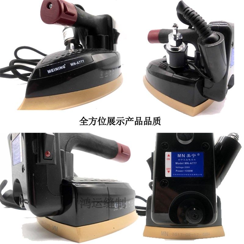 包邮 美宁牌MN-A777电热吊瓶式电熨斗电烫斗双蒸汽室工业用家用窗