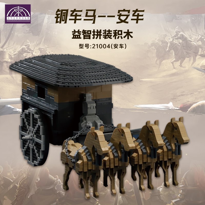 兵马俑铜车马积木典藏款玩具旅游纪念品送人创意礼品拼装安车立车