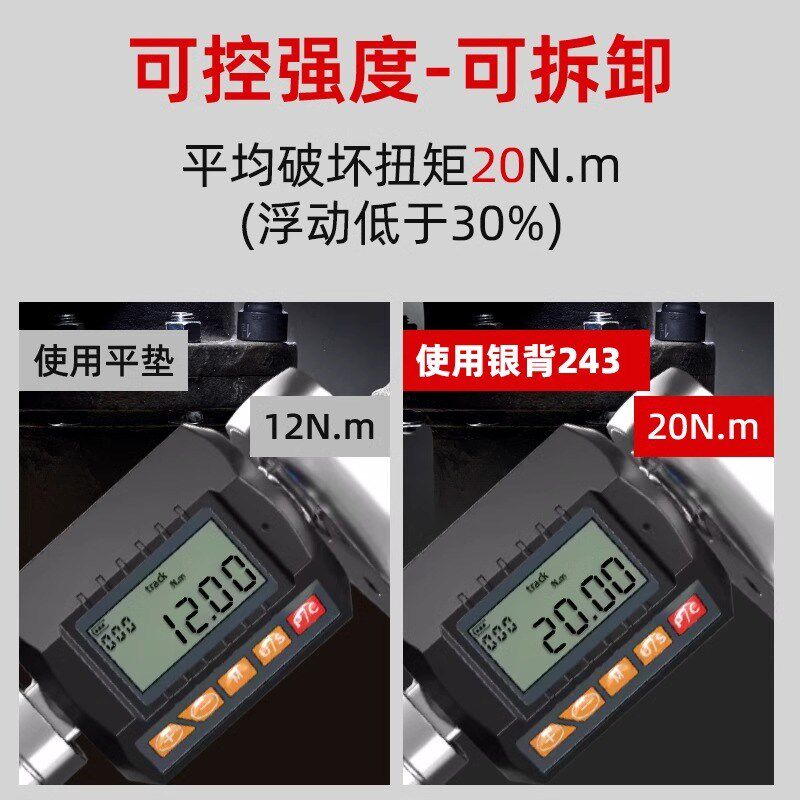 螺丝紧固胶螺纹螺丝滑丝修复防松动胶243厌氧胶高强度密封胶防水