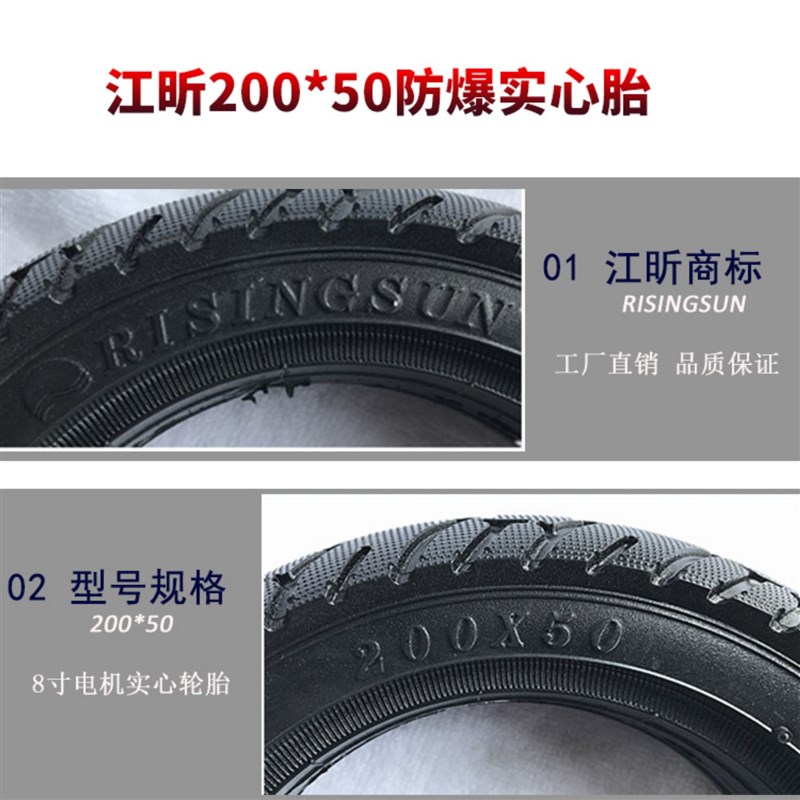 江昕200*50实心胎免充气防爆轮胎 8寸滑板车电机后轮橡胶耐磨轮子