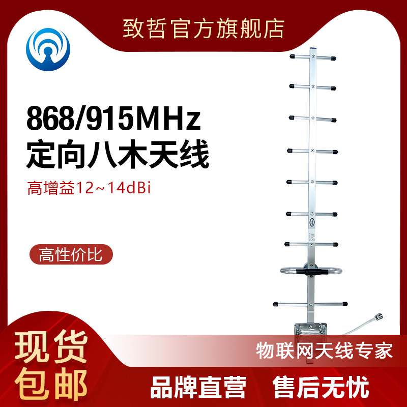 868/900/923/915MHz定向高增益/室外9/14单元鱼骨/八木天线