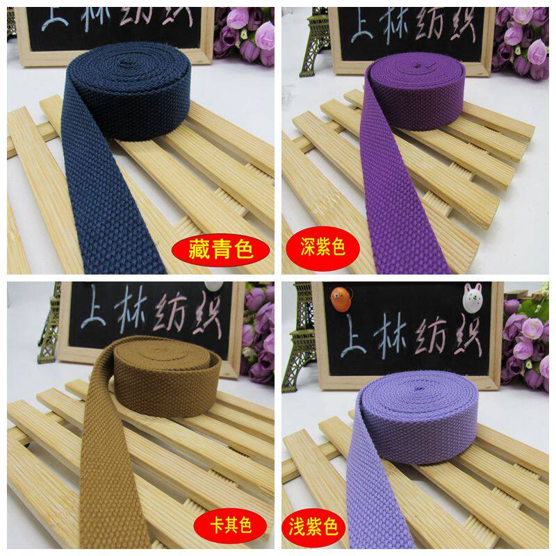 加厚涤棉织带帆布带子捆绑扁绳箱包DIY打包带服装辅料包邮布带条