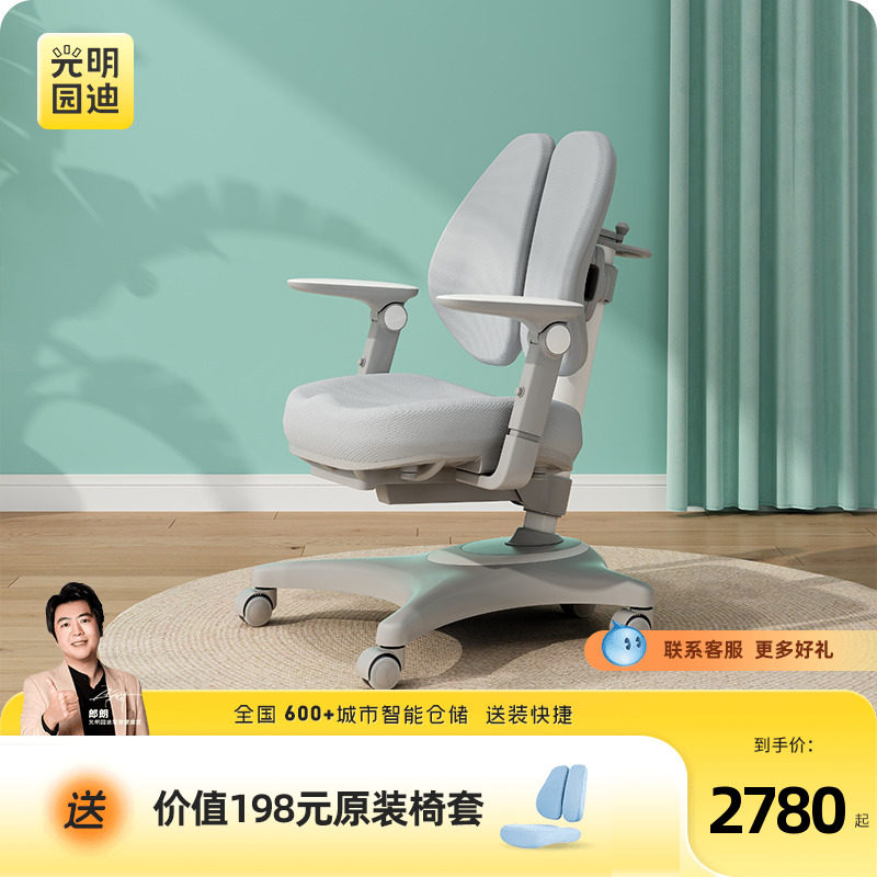 光明园迪V7-2F儿童学习椅 办公椅手动升降小学生座椅双扶手正姿椅