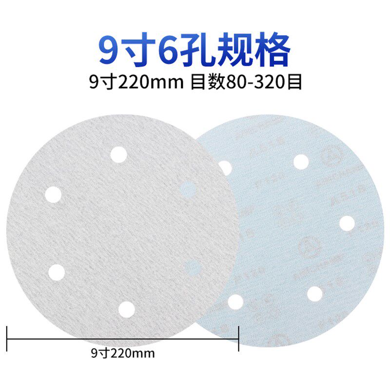 圆盘植绒600目砂纸9寸6孔自粘拉绒片汽车腻子打磨木工墙面乳胶漆
