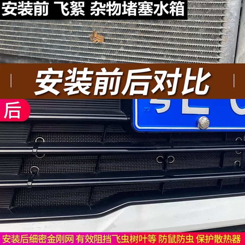 23款大众朗逸新锐汽车水箱防虫网全新朗逸RX中网防护网前杠改装网