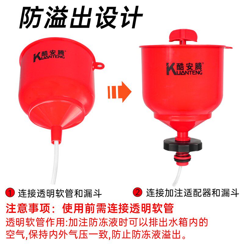 酷安腾汽车水箱防冻液加注漏斗加冷却液防溢出排空气专用汽修工具
