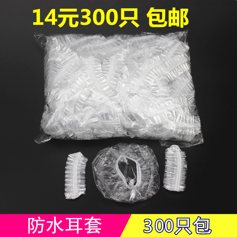 一次性耳套防水耳罩美容美发染发沐浴洗澡洗防打耳洞进水塑料包邮