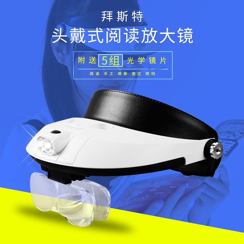 拜斯特头戴式老人放大镜LED带灯阅读电子钟表手机维修纹绣倒睫毛