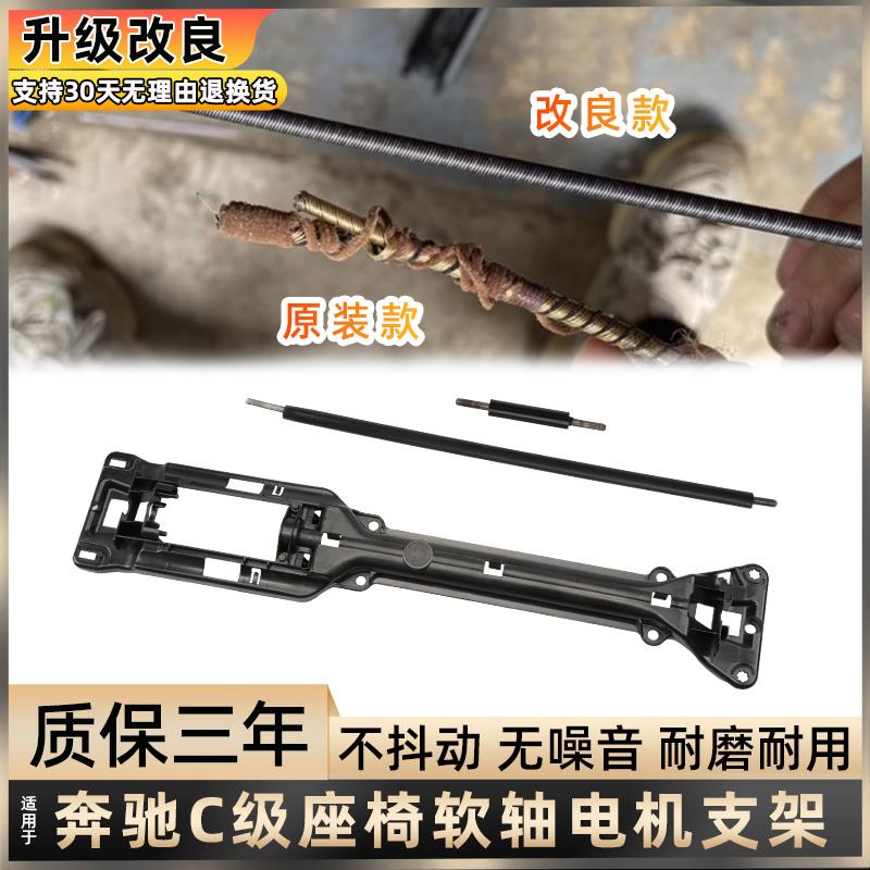 适用奔驰C级传动座椅软轴C180 C200 C260电动马达调节支架钢丝线