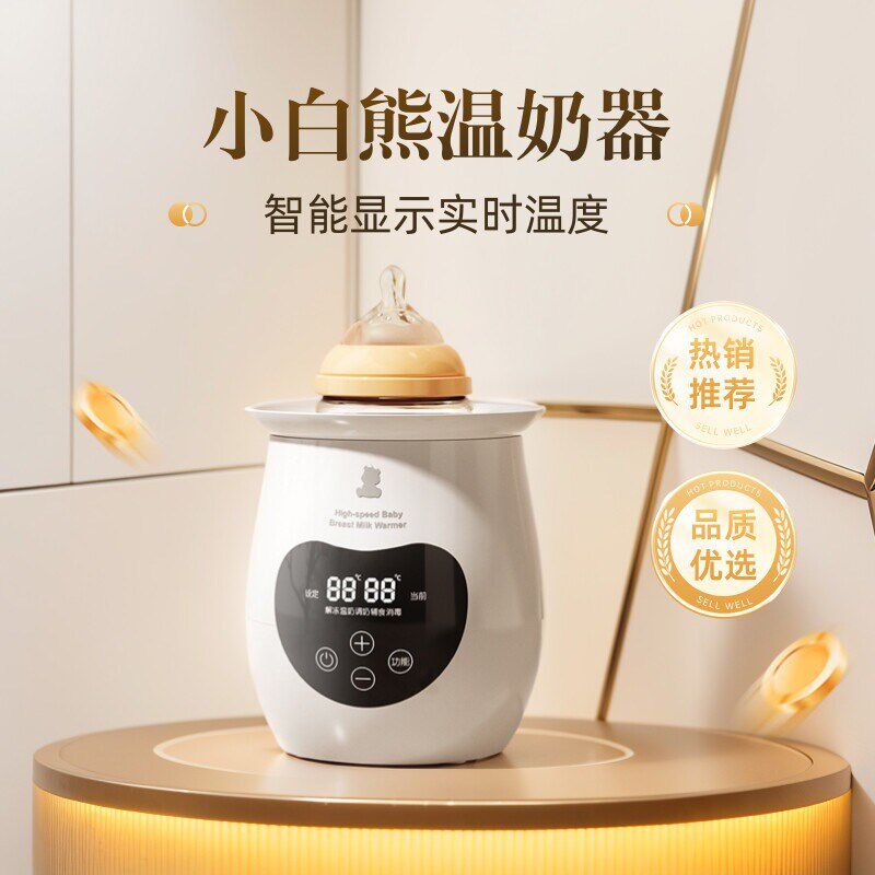 小白熊暖奶器多功能温奶器热奶器奶瓶智能保温加热消毒恒温器0961