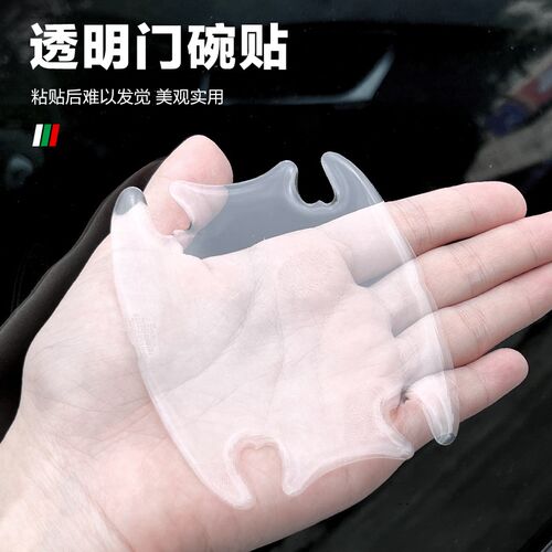 适用凯迪拉克CT5 CT4 CT6XT5 XT4 XT6门碗保护膜车门把手贴防护贴