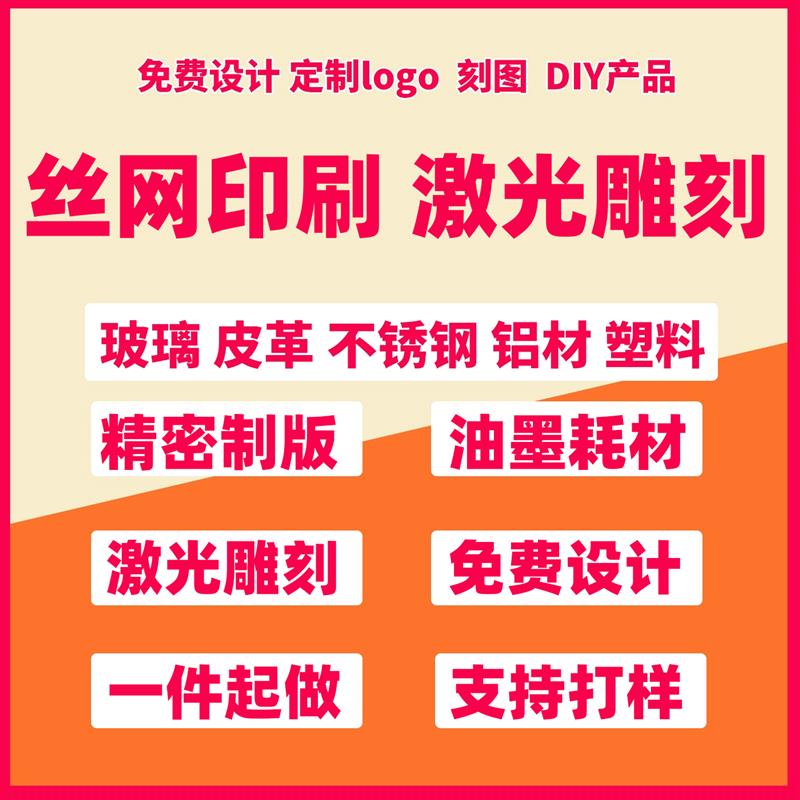丝网印刷代加工移印定制上门印刷墙壁企业文化墙丝印版画logo成衣图片