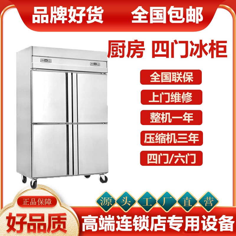 酒店厨房 四门冰柜4门商用立式冷柜 商用冰箱双温 冷藏冷冻冷柜