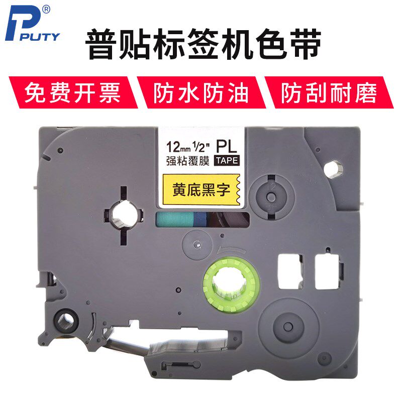 PUTY打标纸适用PT-100E/110EC标签机色带兼容E115B耗材210E打印纸