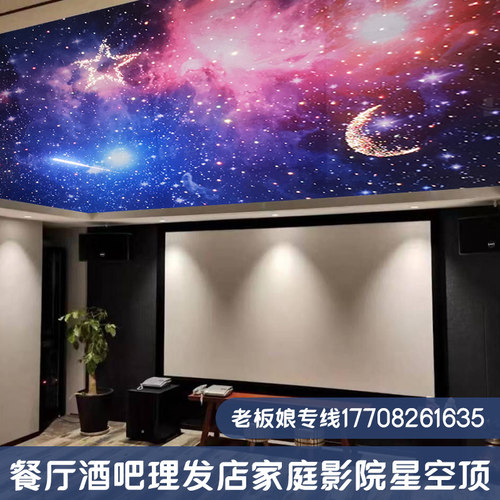 网红星空顶天花板满天星影音室ktv酒吧家庭影院石膏板吊顶光纤灯