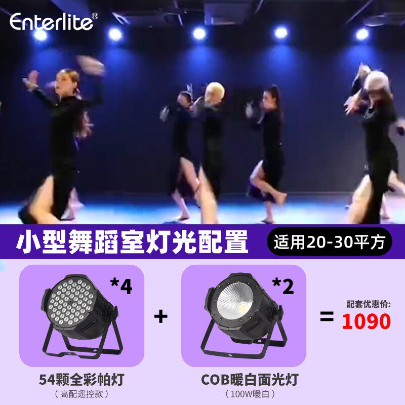 声控舞蹈室氛围灯舞房染色灯54颗3w全彩帕灯酒吧演出补光舞台灯光