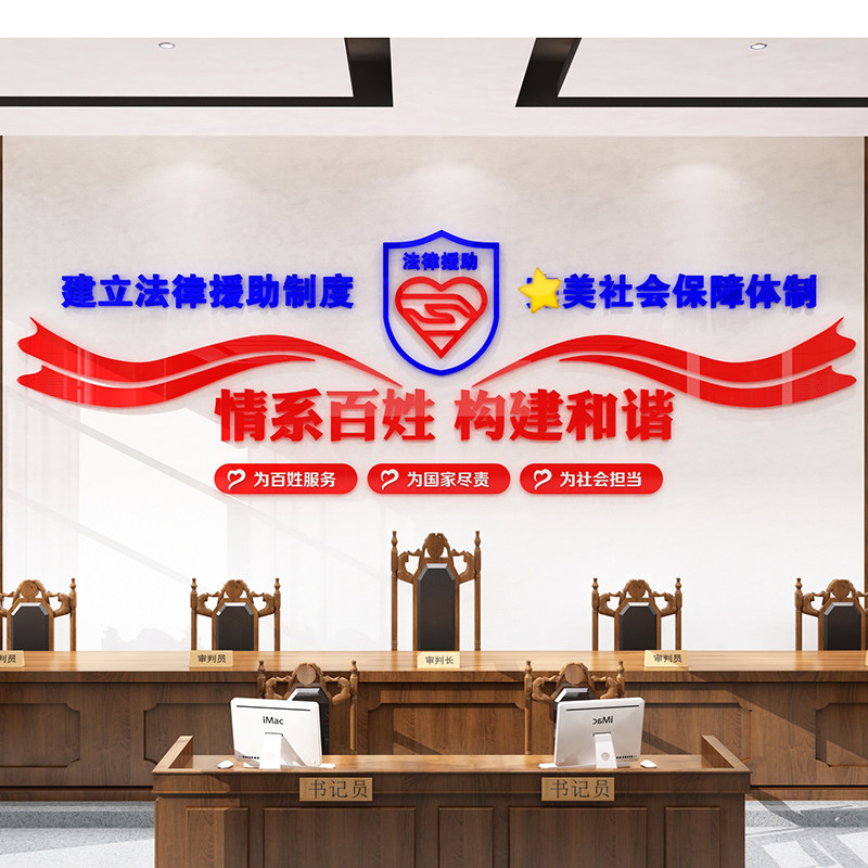 法律援助事务所律师服务贴纸广告贴法院办公室墙壁亚克力墙贴包邮