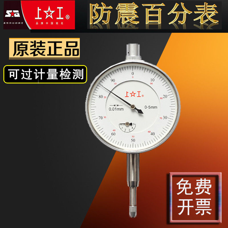 正宗上工百分表千分表防震指示表0级指针0-3-5-10-20-30-50MM