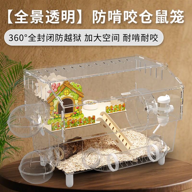 仓鼠笼子金丝熊超大豪华别墅亚克力透明专用星空笼防啃咬饲养箱