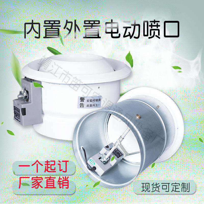 铝合金电动球形喷口315/400温控旋流风口圆形散流器出风回风口
