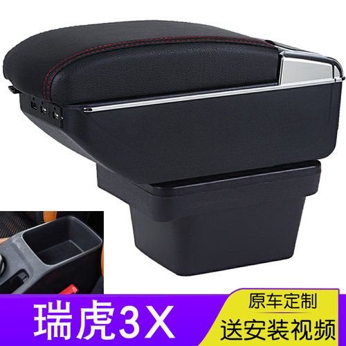 16-2017款瑞虎3x扶手箱2018款奇瑞瑞虎3xe中央手扶箱专用改装配件