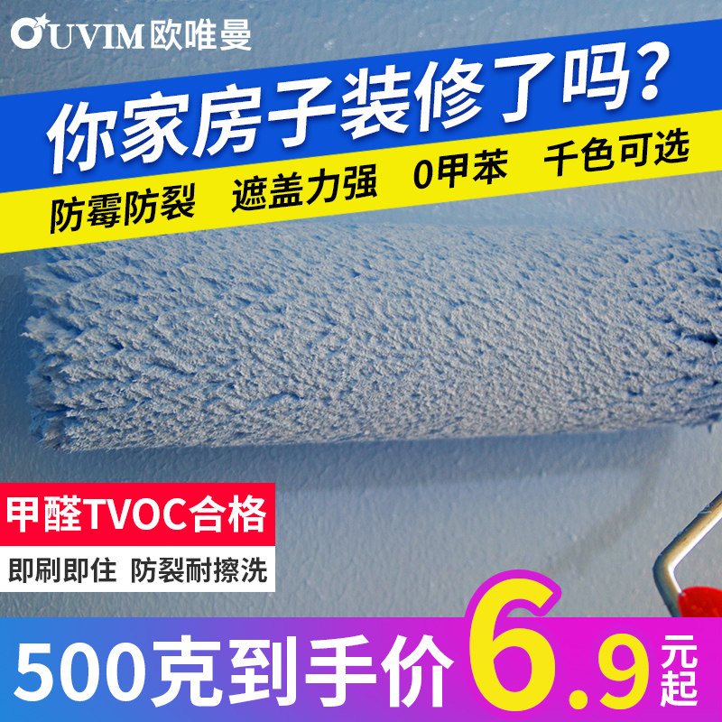 环保儿童乳胶漆内墙漆净味面漆室内自刷无味油漆家用涂料刷墙白漆