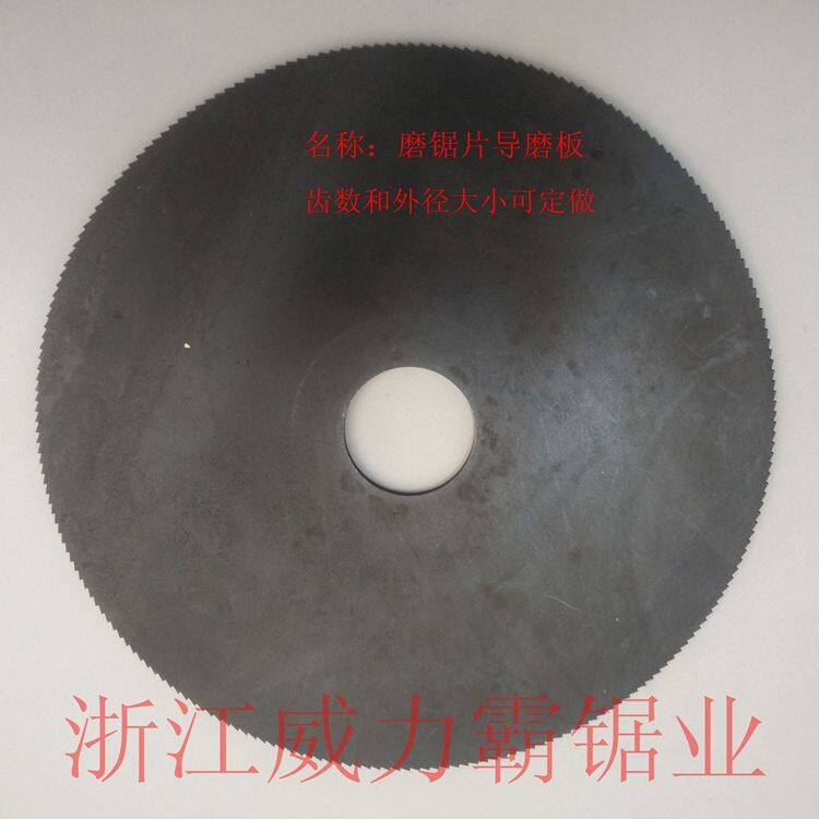 磨齿机配件磨高速钢锯片导磨片刀片修磨导模板导模盘导模片导磨板图片