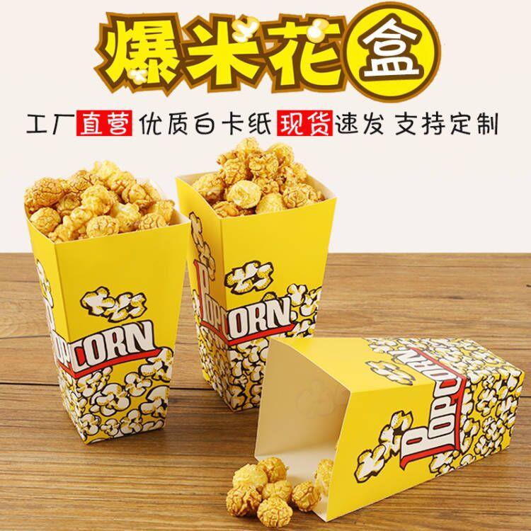 一次性爆米花纸盒子零食包装袋子纸杯打包包装爆谷杯爆米花桶图片