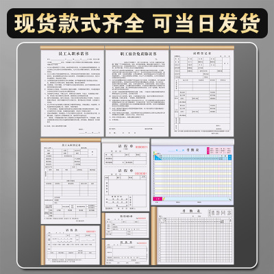 员工入职承诺书公司应聘申请登记表劳动劳务合同职工宿舍免责协议