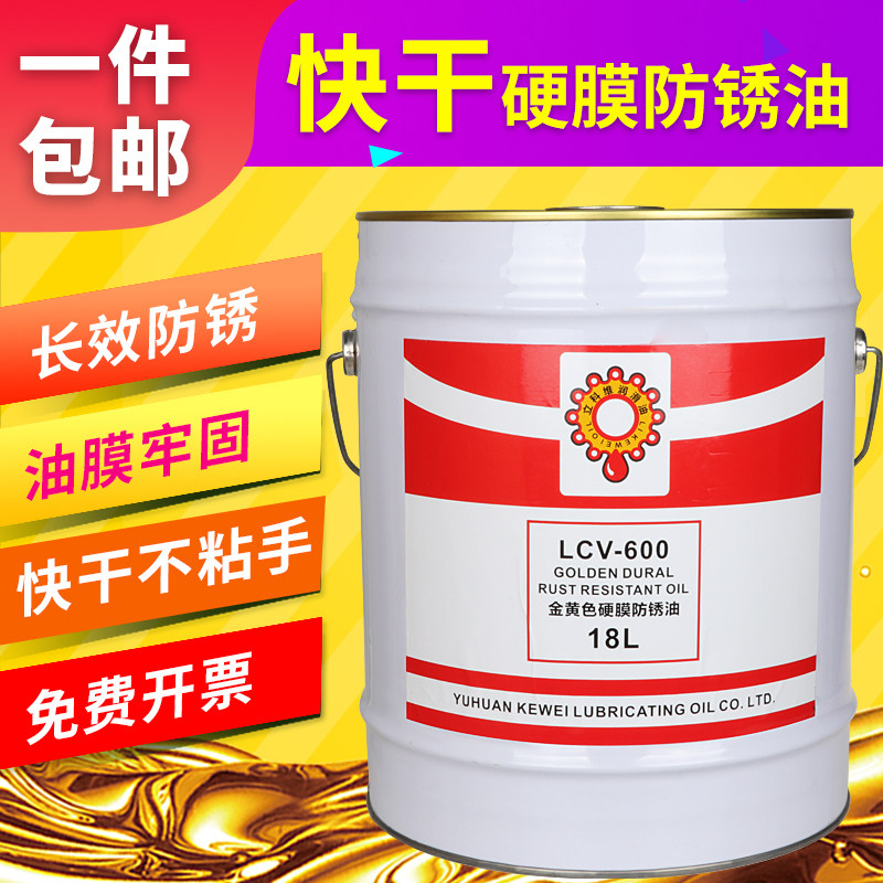 立科维硬膜防锈油金黄色快干型透明金属钢铁设备模具长期海运封存