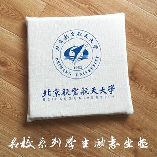 北京航空航天大学北航学生坐垫电脑椅教室凳子椅子垫子柔软屁垫