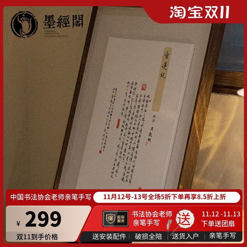 新中式爱莲说手写客厅装饰画书法字画茶室办公室背景墙实木框挂画