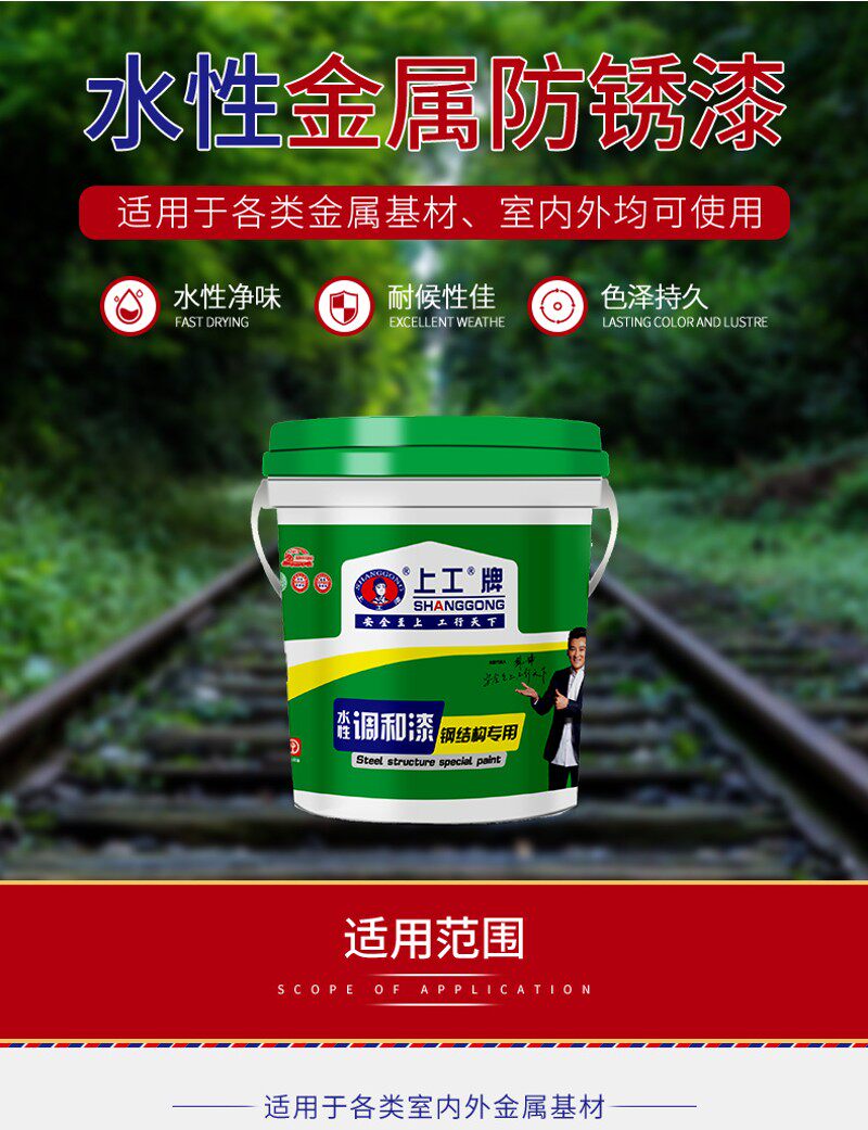 上工牌水性防锈金属漆阳台栏杆护栏室内外防水快干暖气片环保油漆