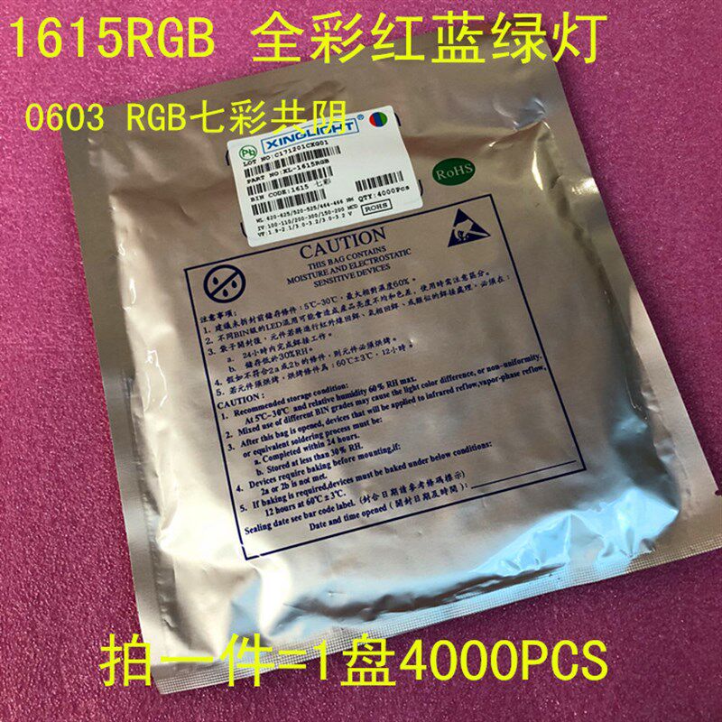 0603超高亮LED灯珠 RGB贴片发光二级管1615全彩共阳红蓝绿 整盘价