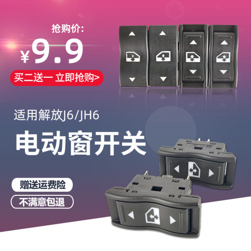 适用解放小J6JH6J6P配件驾驶室新老款车门电动窗玻璃升降控制开关