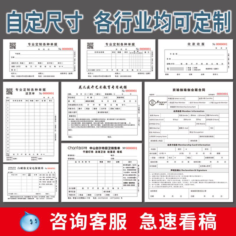 收据定制送货单定做三联二联单据销售清单发货销货印刷服务协议四