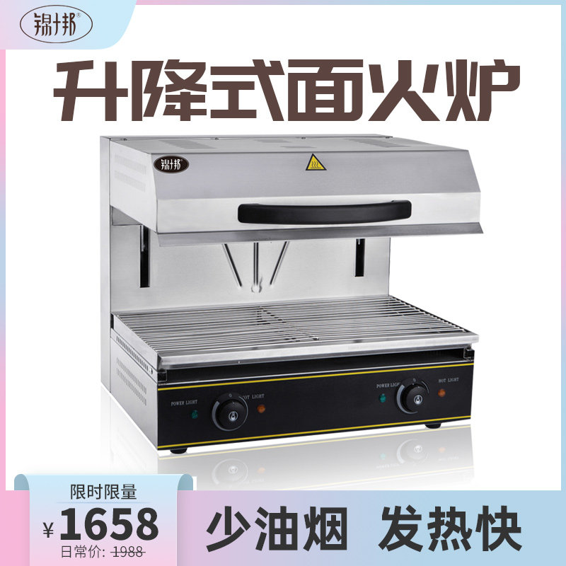 锦十邦电热面火炉升降式商用面烤箱日式底面火烧烤炉晒炉烤架西式