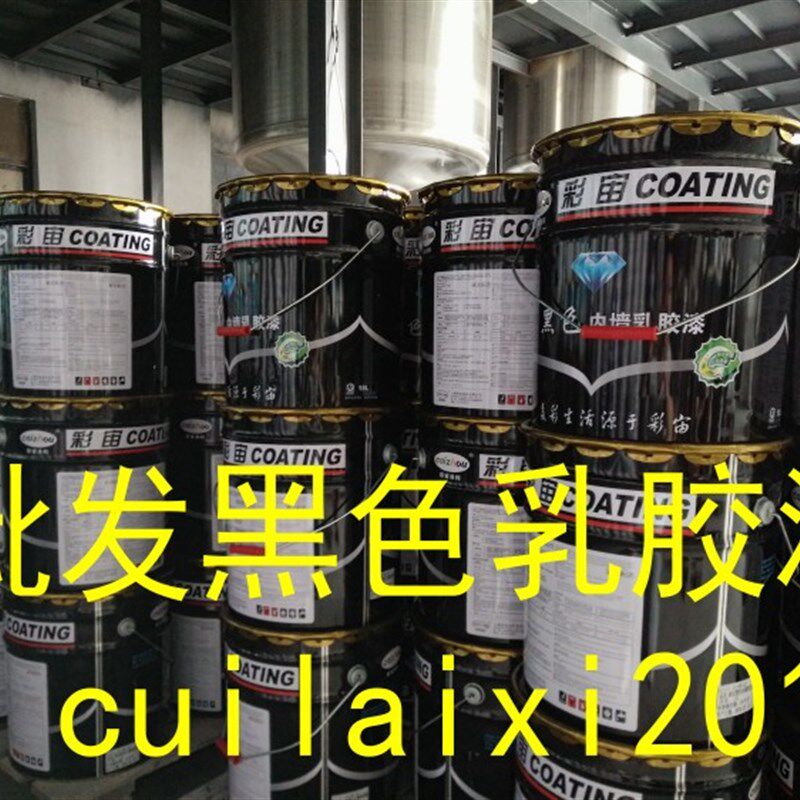 彩宙内墙黑色乳胶漆哑光净味环保黑色涂料喷顶刷黑天花吊顶纯黑色