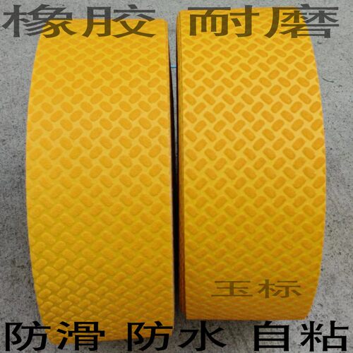 黄色道路警示标线贴宽10cm台阶防滑条50mm橡胶耐磨反光带15公分