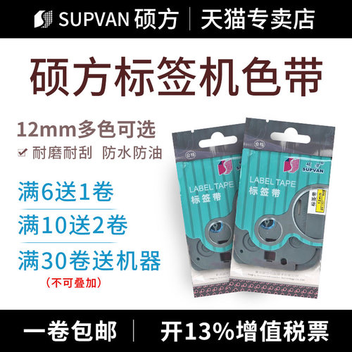 硕方标签机色带12MM黄色 白色硕方LP5125B/C/E标签打印机色带标签