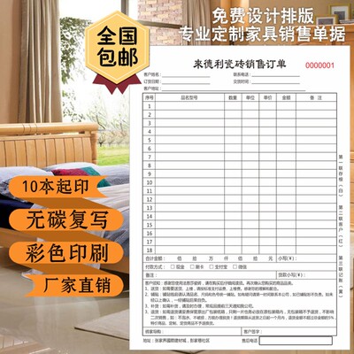 莱德利瓷砖销售订单家具订制单开单本送货单订货协议合同家俱用单