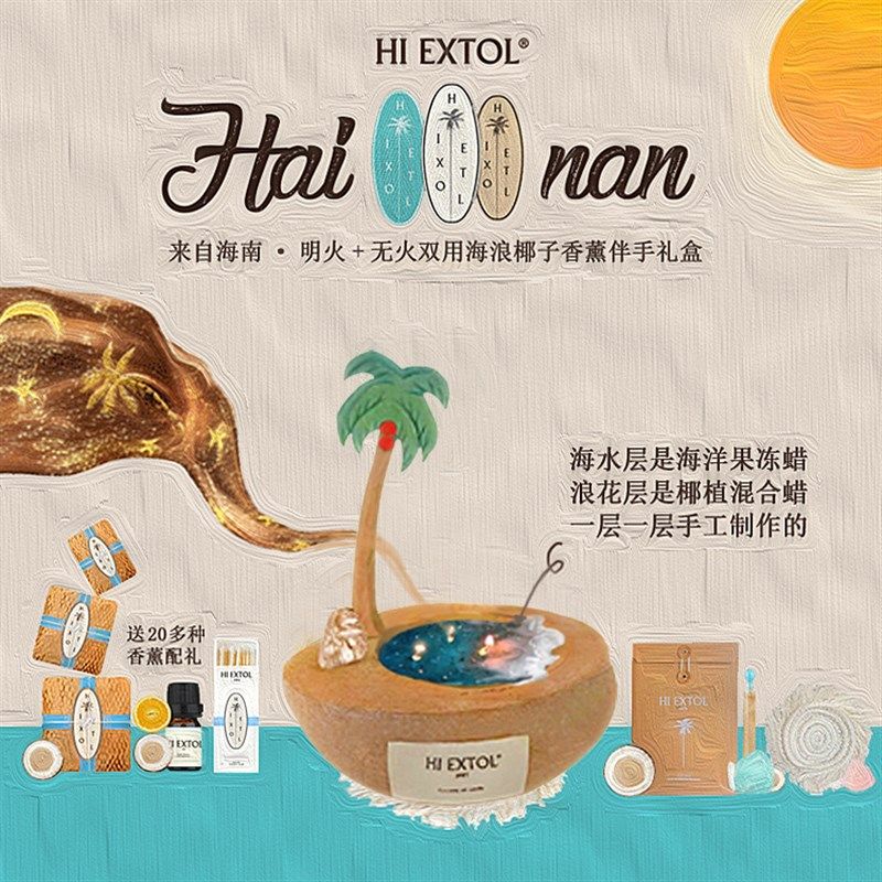 HI EXTOL海斯汀梦工岛海浪椰子船晶石香薰蜡烛研究椰壳所刻字礼盒