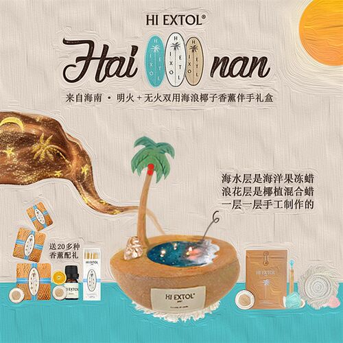 HI EXTOL海斯汀梦工岛海浪椰子船晶石香薰蜡烛研究椰壳所刻字礼盒