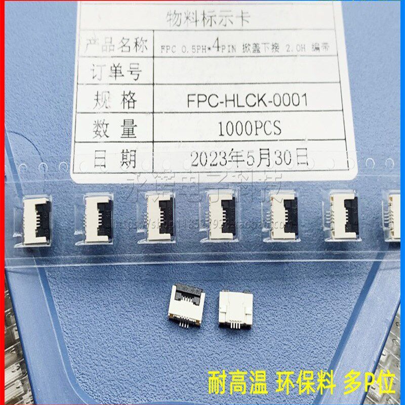 0.5mm间距FPC座 翻盖 上接 下接 6/8/10~50P软排线插座 连接器