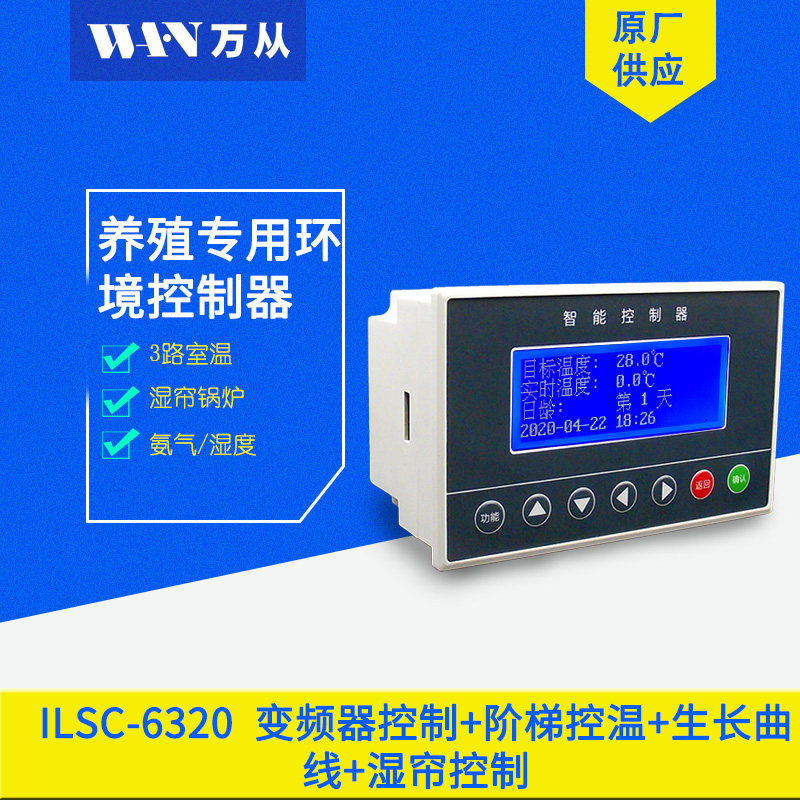 万从风机控制器控温器 智能微电脑智慧养殖控制仪上下限水温定时